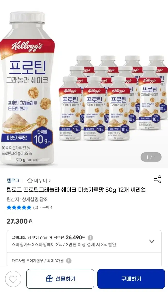 켈로그 프로틴 그래놀라 쉐이크 미숫가루맛 (50g 12개)